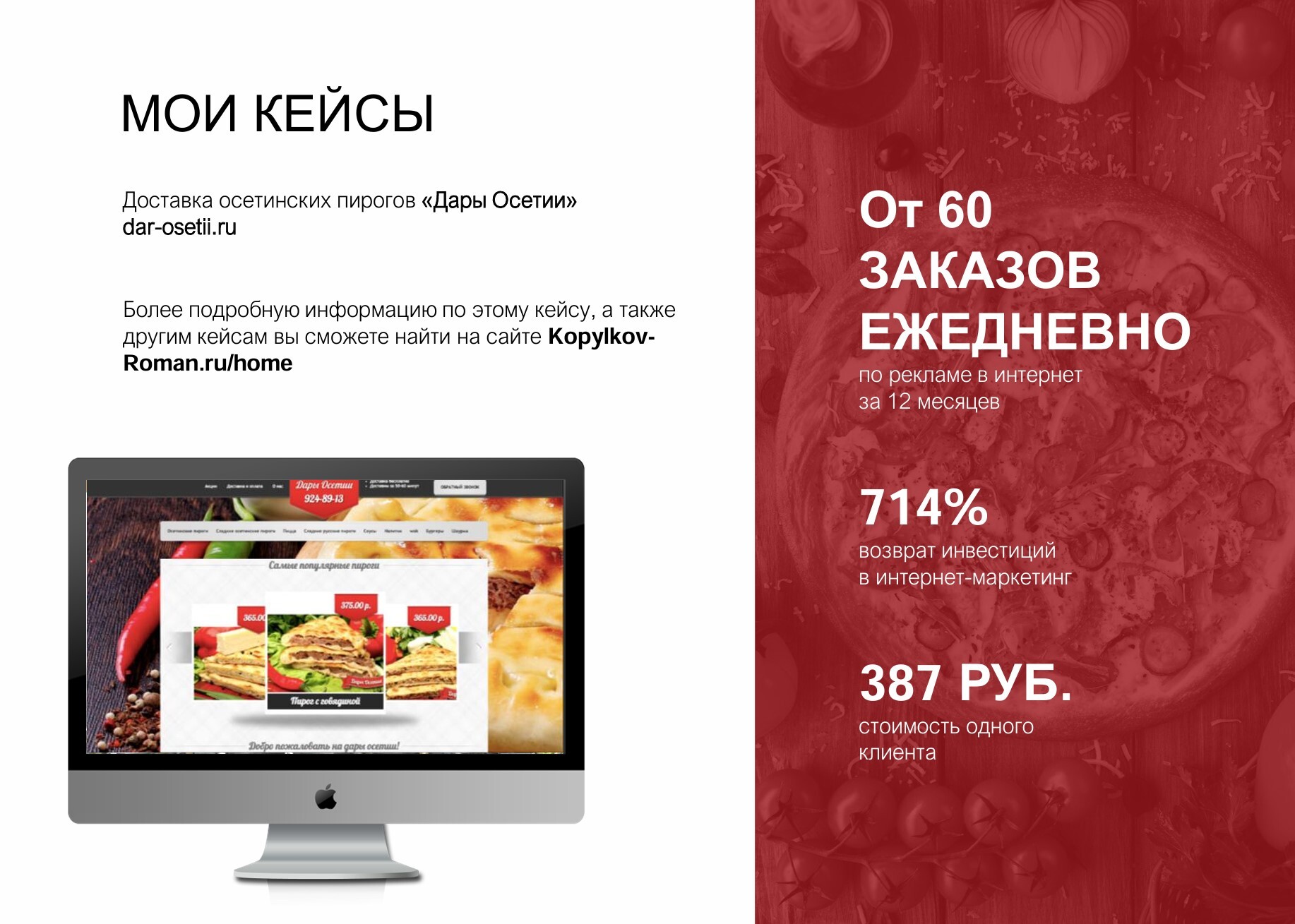 Кейс доставка осетинских пирогов
