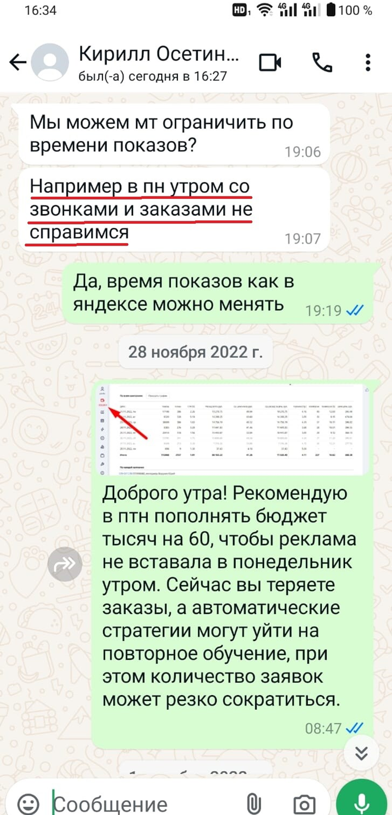 Переписка с клиентом — отзыв 4