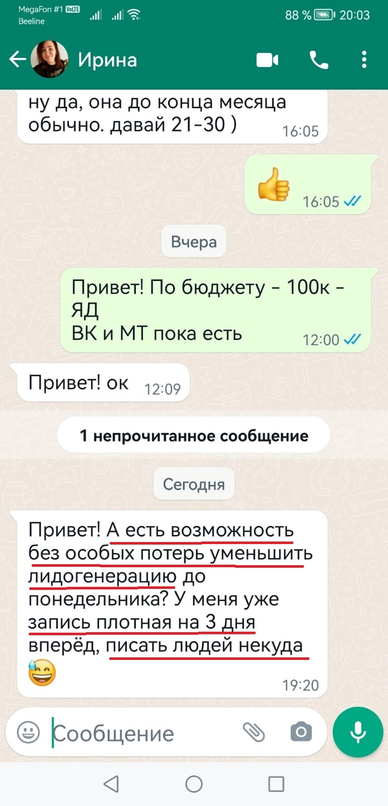 Переписка с клиентом — отзыв 2