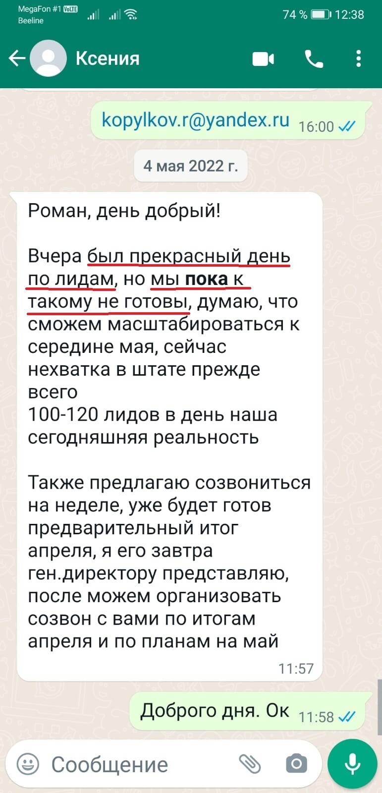 Переписка с клиентом — отзыв 1