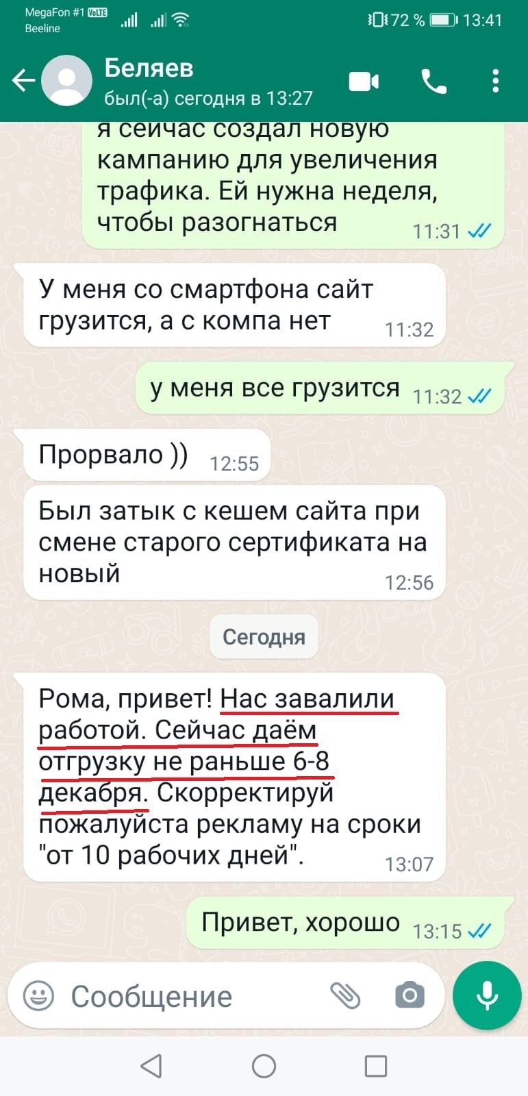Переписка с клиентом — отзыв 3