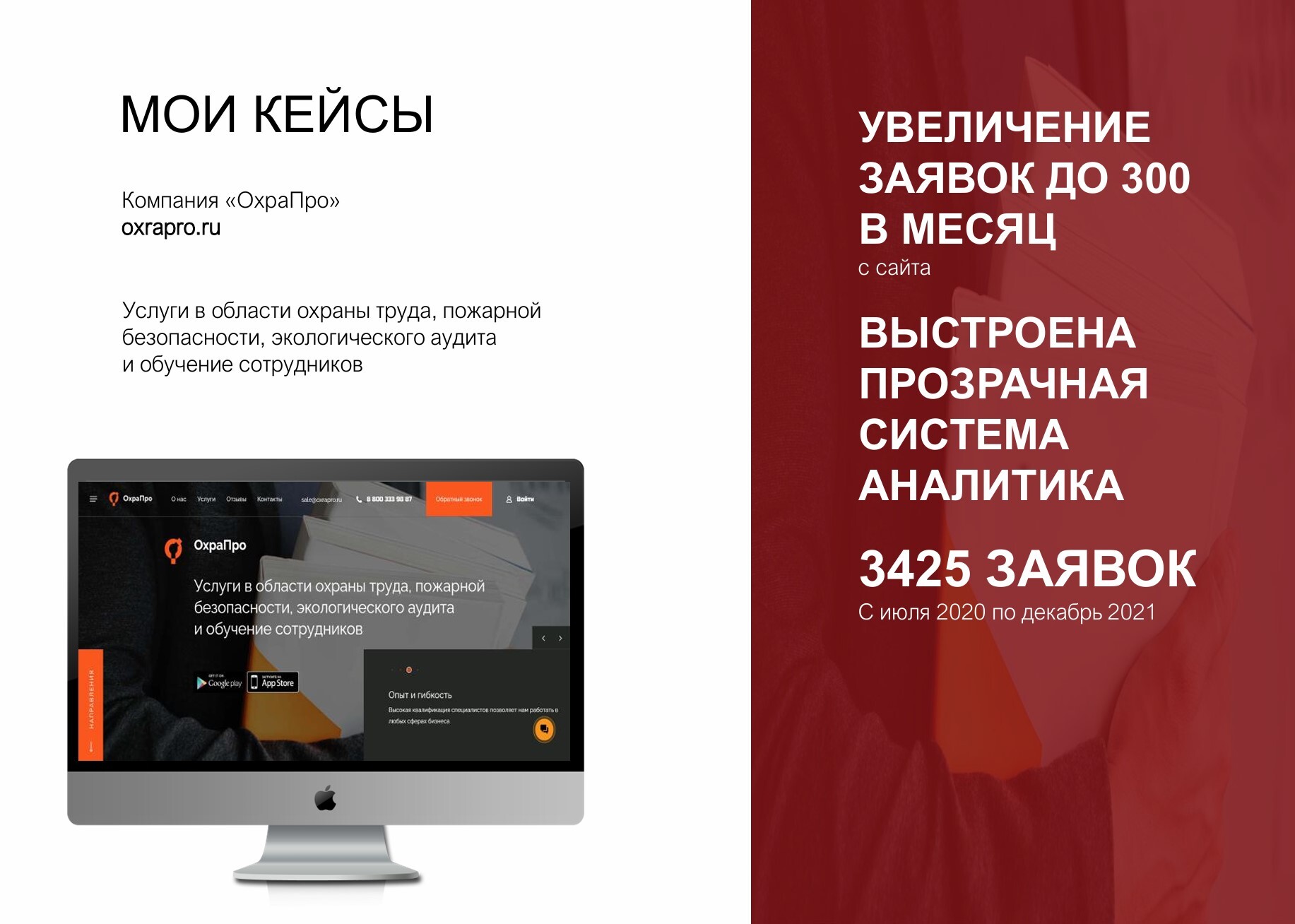 Кейс продвижение услуг в области охраны труда